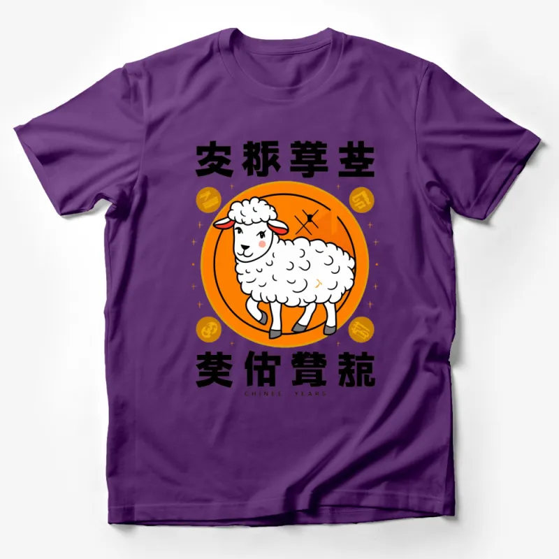 Chinese Zodiac Year of the Sheep T-Shirt, Bold Orange Graphic Tee, Unisex Male T-Shirt