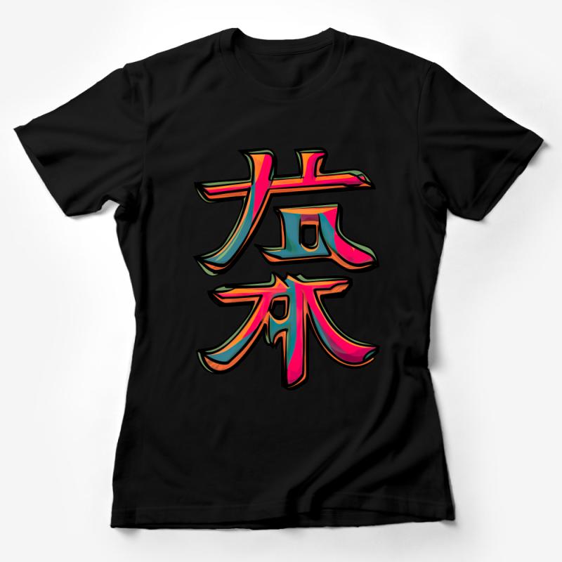 Colorful Abstract Kanji Character T-Shirt, Stylish Graphic Tee, Unisex Casual Top, Urban Streetwear Female T-Shirt